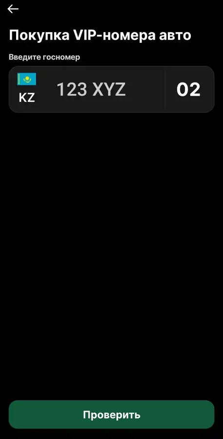 VIP номера в КЗ